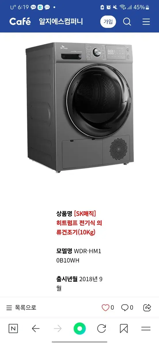 SK매직 건조기 WDR-HM10B10WH 10kg 히트펌프형 A급